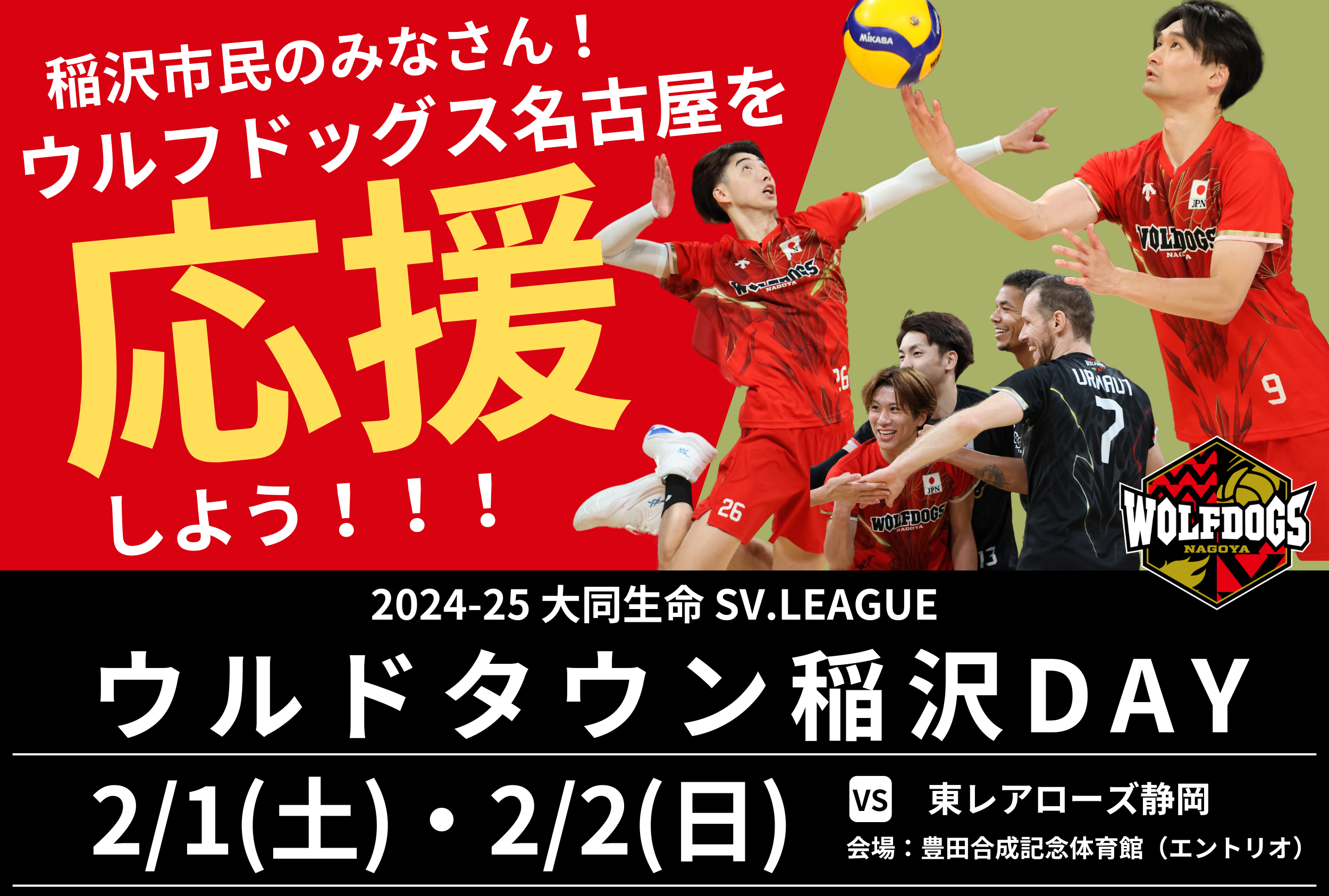稲沢市民の皆さまへ】2/1(土)・2/2(日) ウルドタウン稲沢DAY